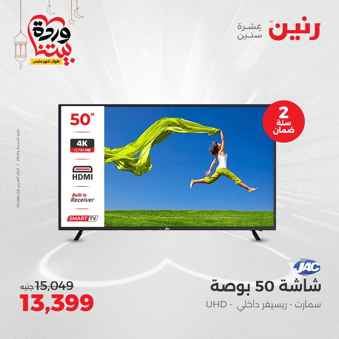 raneen offers from 23mar to 24mar 2025 عروض رنين من 23 مارس حتى 24 مارس 2025 صفحة رقم 141